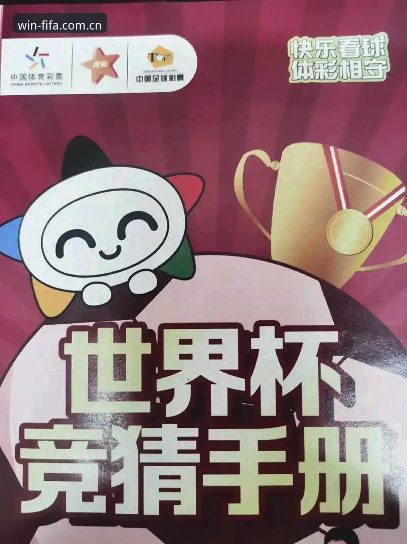最新世界杯竞彩怎么样 5个步骤快速上手世界杯竞彩平台,2026官方正版体验全解析